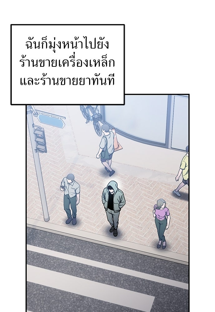 ผู้เชี่ยวชาญวันสิ้นโลก - หน้า 2