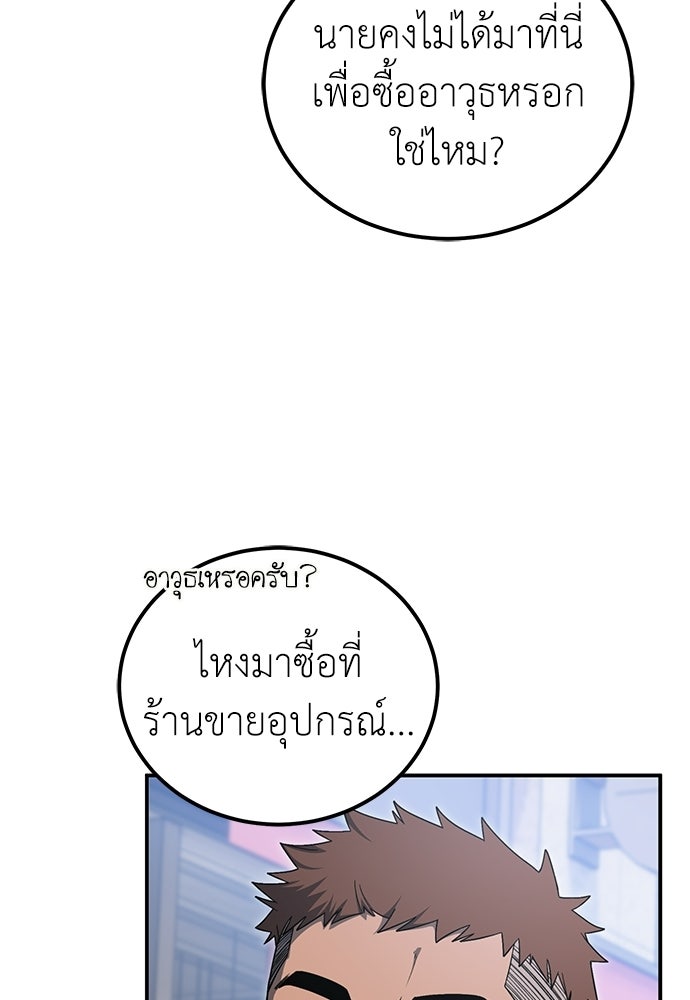 ผู้เชี่ยวชาญวันสิ้นโลก - หน้า 20