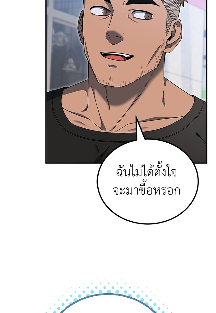 ผู้เชี่ยวชาญวันสิ้นโลก - หน้า 21