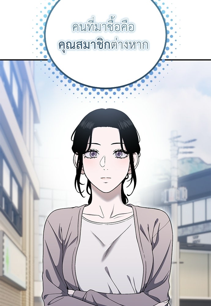 ผู้เชี่ยวชาญวันสิ้นโลก - หน้า 22