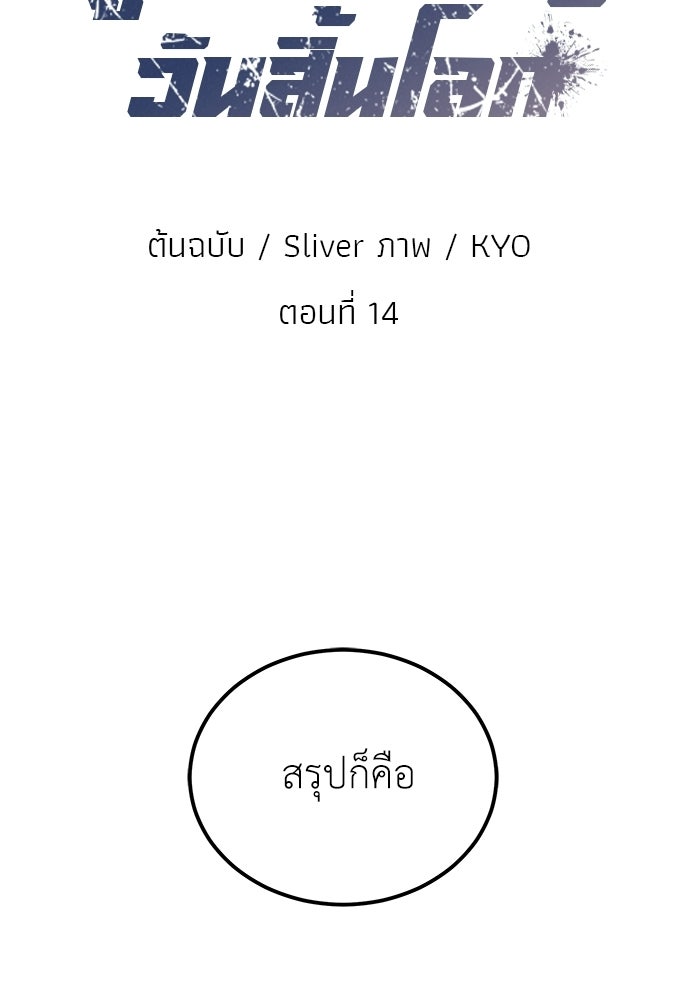 ผู้เชี่ยวชาญวันสิ้นโลก - หน้า 24