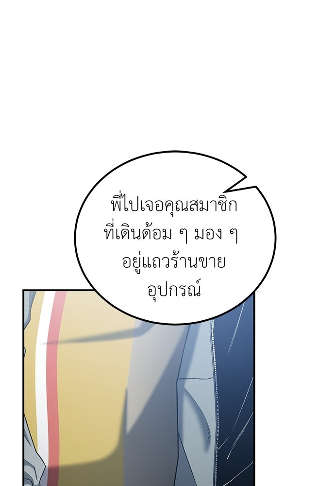 ผู้เชี่ยวชาญวันสิ้นโลก - หน้า 25