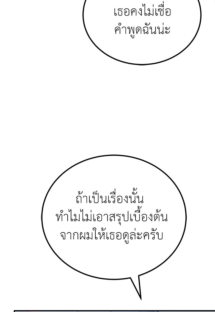 ผู้เชี่ยวชาญวันสิ้นโลก - หน้า 28