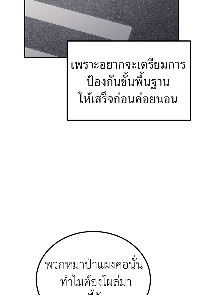 ผู้เชี่ยวชาญวันสิ้นโลก - หน้า 3