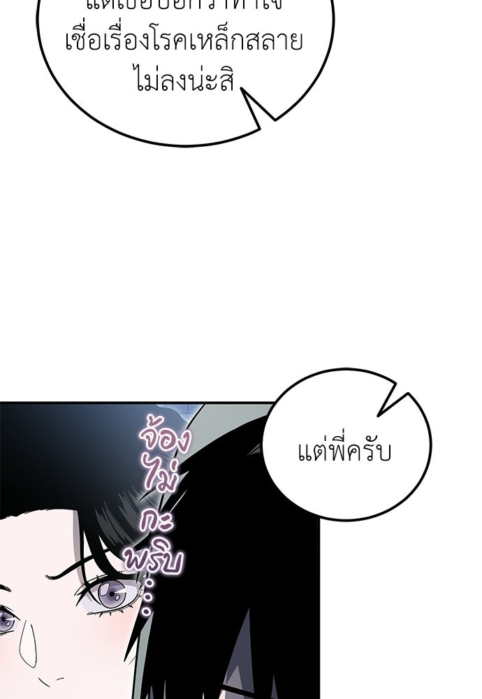 ผู้เชี่ยวชาญวันสิ้นโลก - หน้า 30