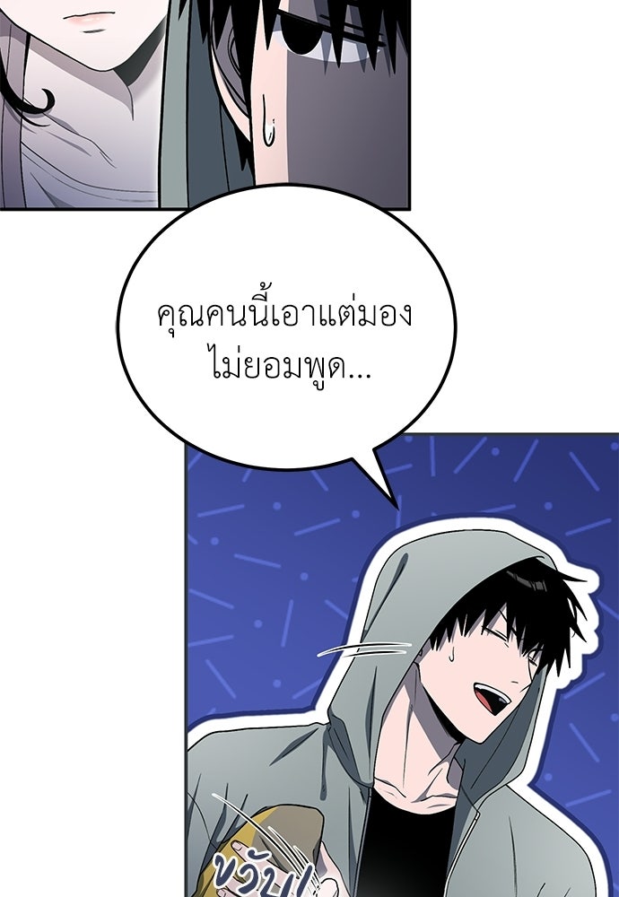ผู้เชี่ยวชาญวันสิ้นโลก - หน้า 31