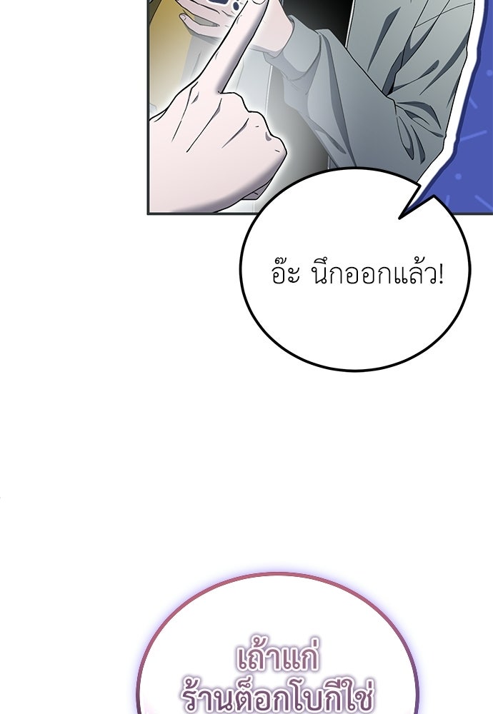 ผู้เชี่ยวชาญวันสิ้นโลก - หน้า 32