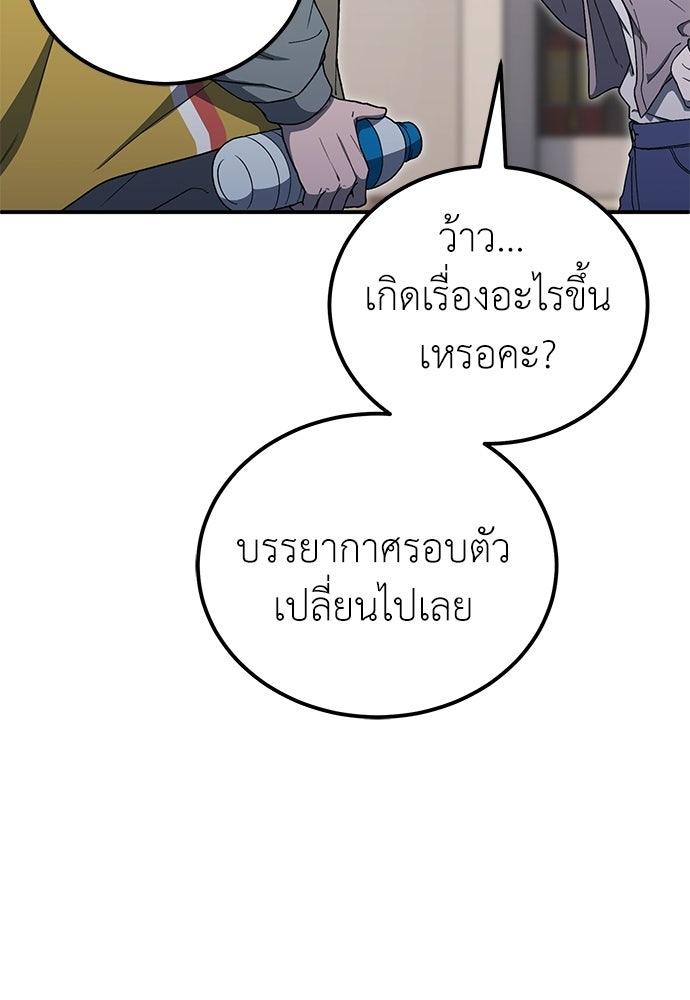 ผู้เชี่ยวชาญวันสิ้นโลก - หน้า 34