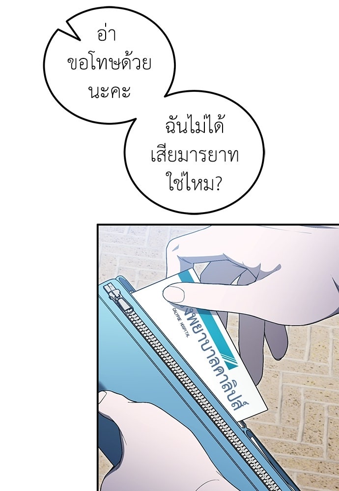 ผู้เชี่ยวชาญวันสิ้นโลก - หน้า 35