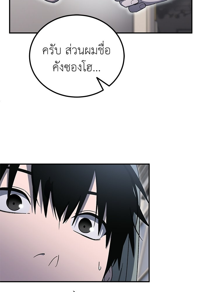 ผู้เชี่ยวชาญวันสิ้นโลก - หน้า 37