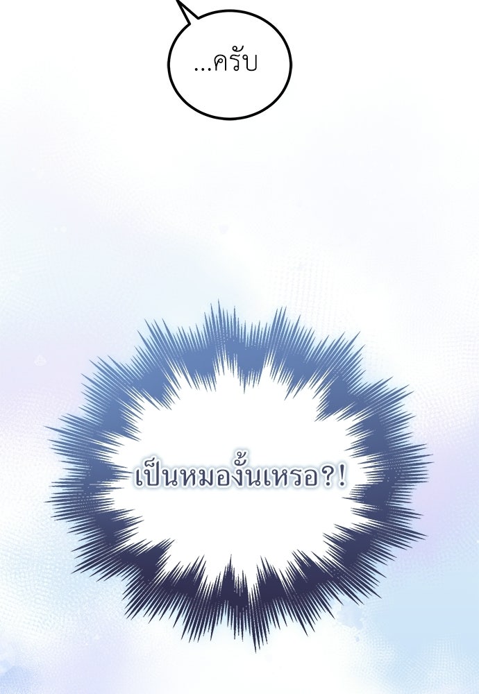 ผู้เชี่ยวชาญวันสิ้นโลก - หน้า 38