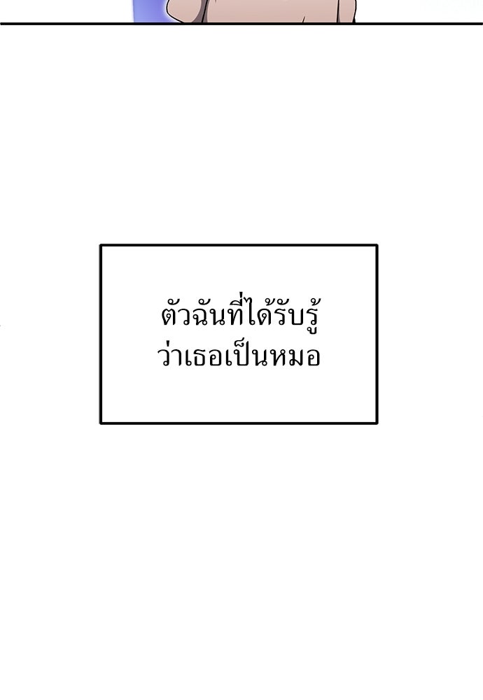 ผู้เชี่ยวชาญวันสิ้นโลก - หน้า 40