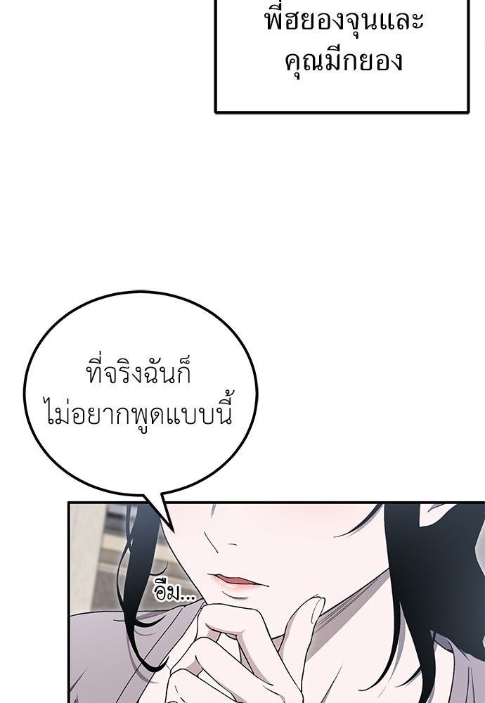 ผู้เชี่ยวชาญวันสิ้นโลก - หน้า 42