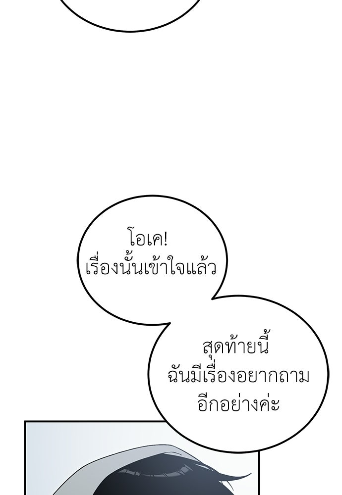 ผู้เชี่ยวชาญวันสิ้นโลก - หน้า 45