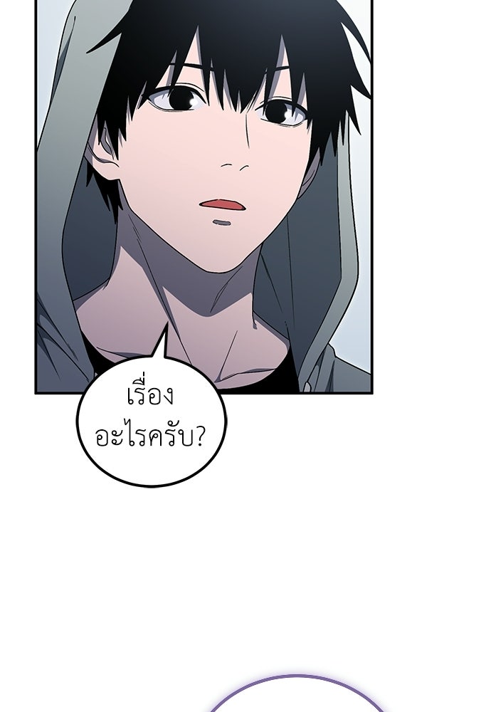 ผู้เชี่ยวชาญวันสิ้นโลก - หน้า 46
