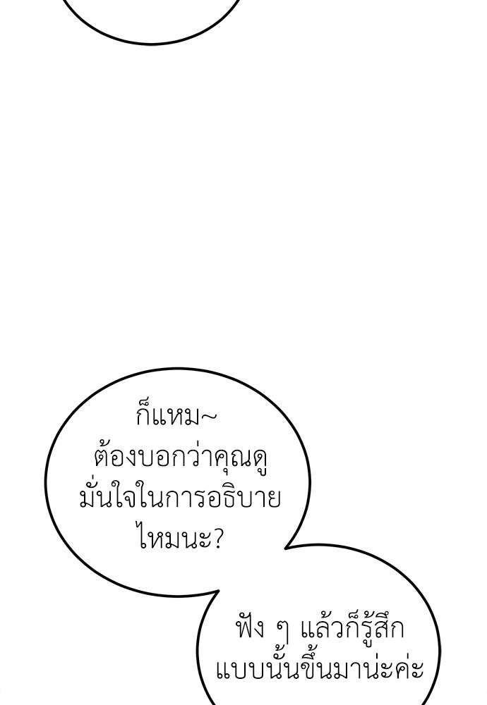 ผู้เชี่ยวชาญวันสิ้นโลก - หน้า 48