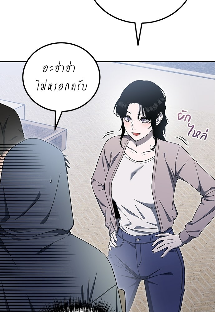 ผู้เชี่ยวชาญวันสิ้นโลก - หน้า 49