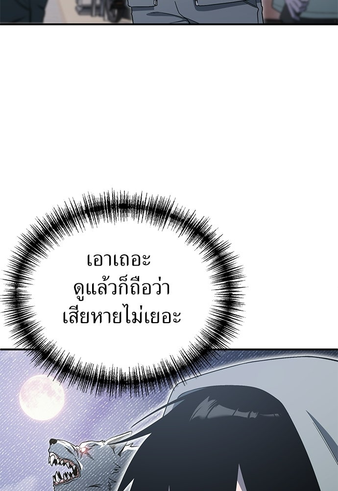 ผู้เชี่ยวชาญวันสิ้นโลก - หน้า 5