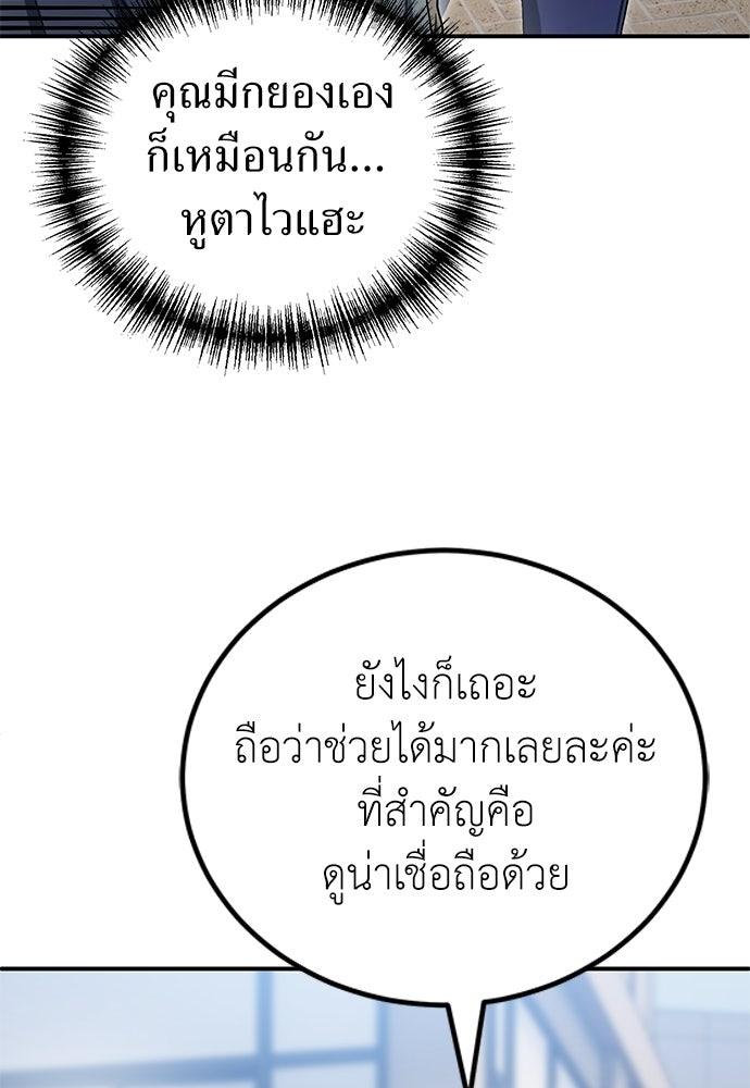 ผู้เชี่ยวชาญวันสิ้นโลก - หน้า 50