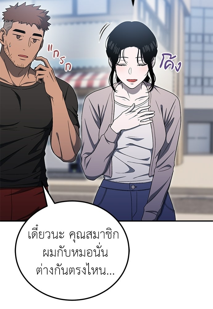 ผู้เชี่ยวชาญวันสิ้นโลก - หน้า 51