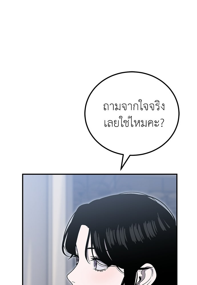 ผู้เชี่ยวชาญวันสิ้นโลก - หน้า 52