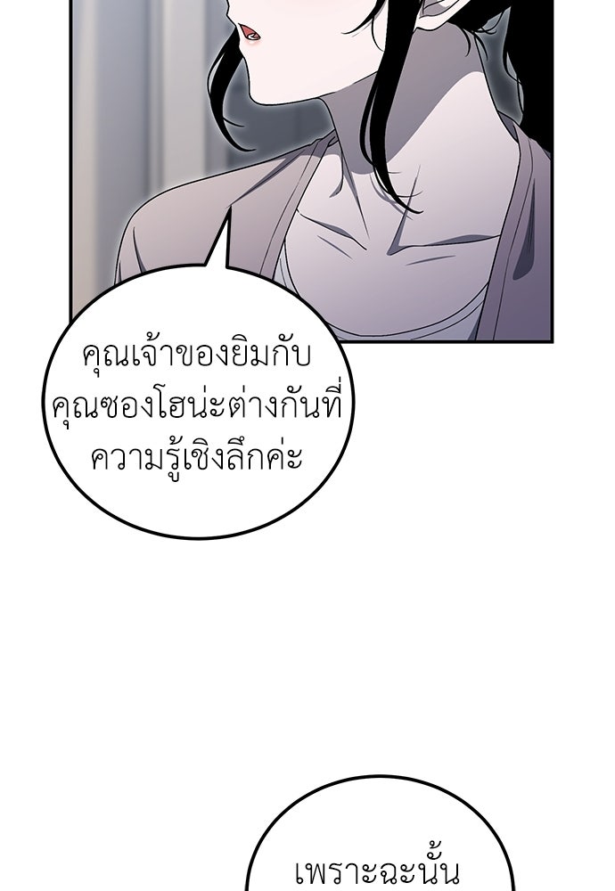 ผู้เชี่ยวชาญวันสิ้นโลก - หน้า 53