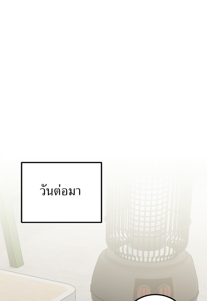 ผู้เชี่ยวชาญวันสิ้นโลก - หน้า 57