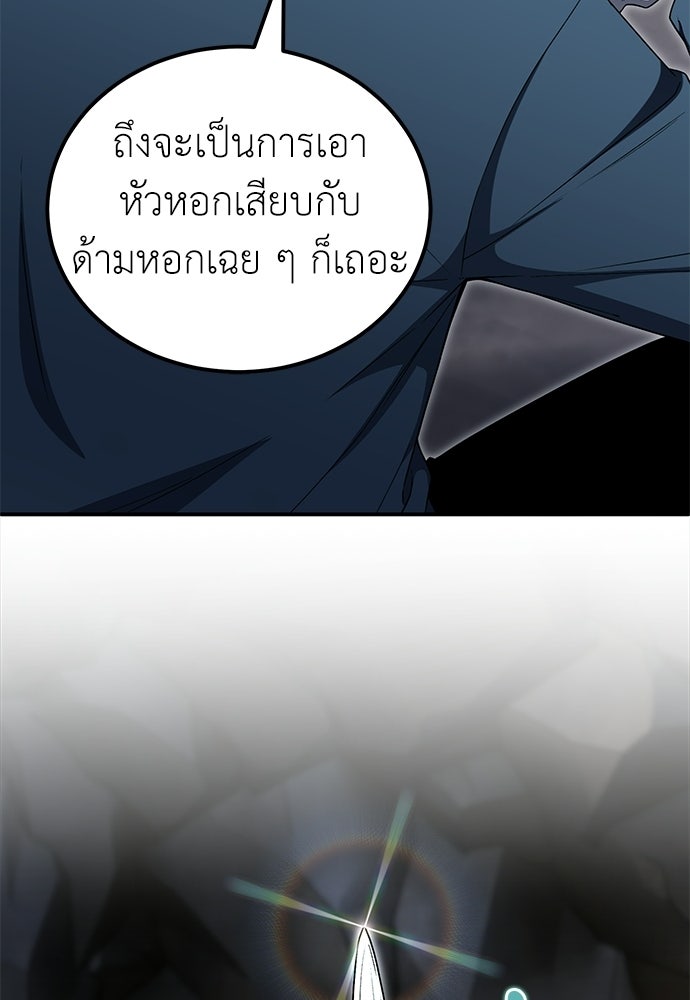 ผู้เชี่ยวชาญวันสิ้นโลก - หน้า 59