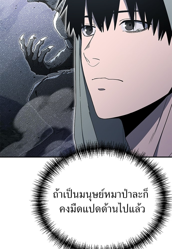 ผู้เชี่ยวชาญวันสิ้นโลก - หน้า 6