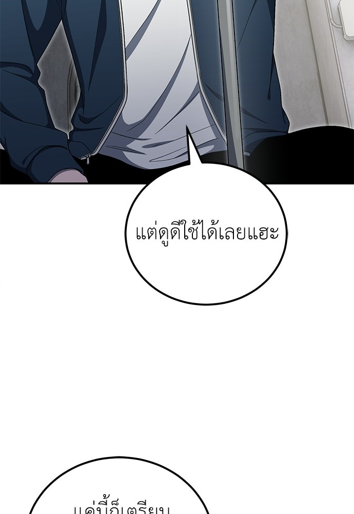 ผู้เชี่ยวชาญวันสิ้นโลก - หน้า 61