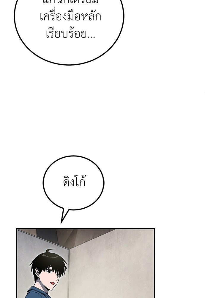 ผู้เชี่ยวชาญวันสิ้นโลก - หน้า 62