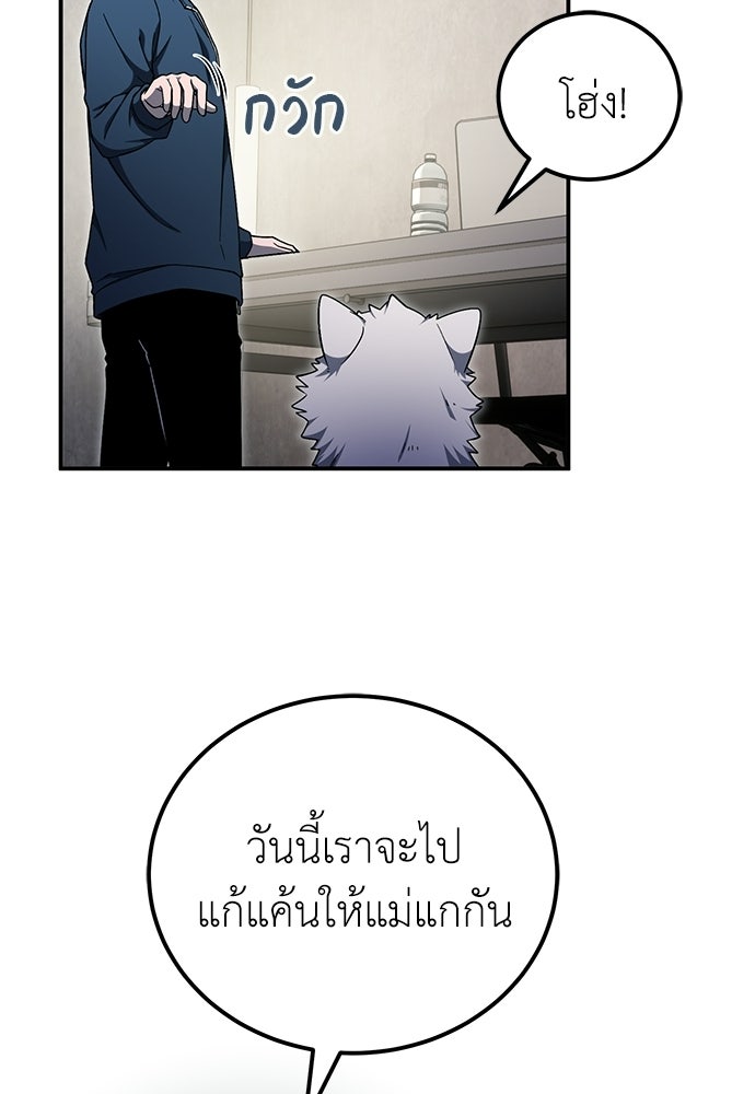 ผู้เชี่ยวชาญวันสิ้นโลก - หน้า 63