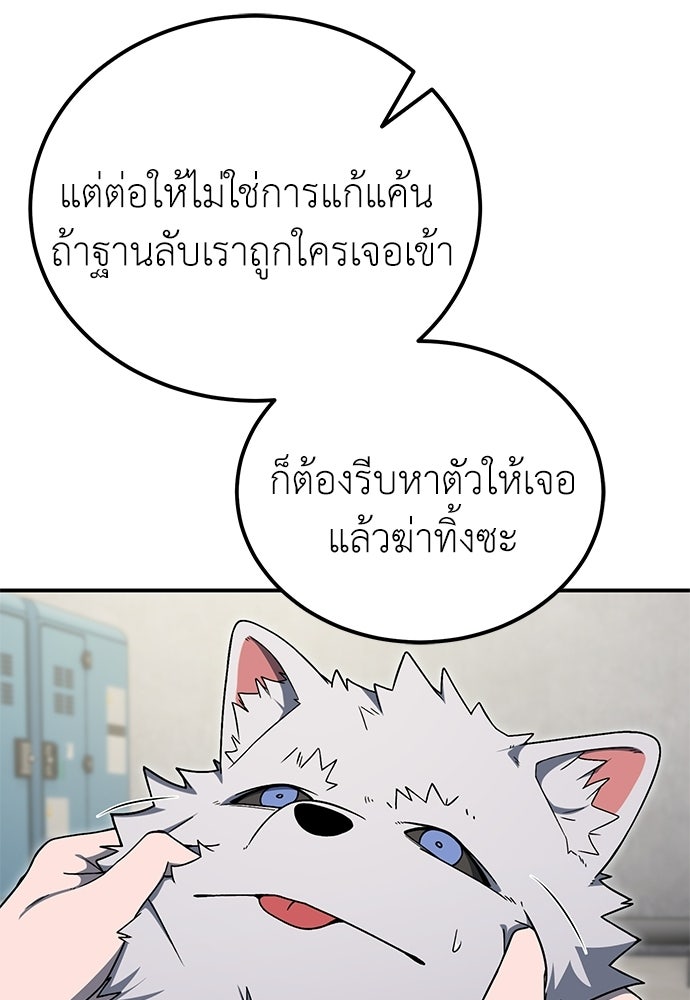 ผู้เชี่ยวชาญวันสิ้นโลก - หน้า 65