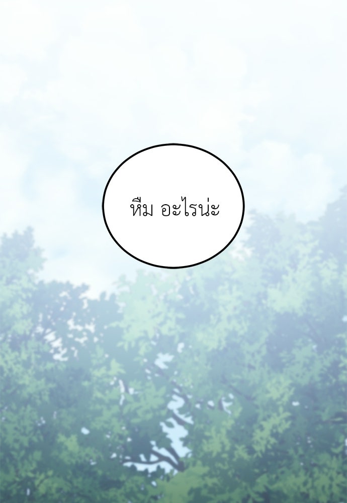 ผู้เชี่ยวชาญวันสิ้นโลก - หน้า 69