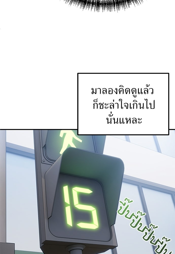 ผู้เชี่ยวชาญวันสิ้นโลก - หน้า 7