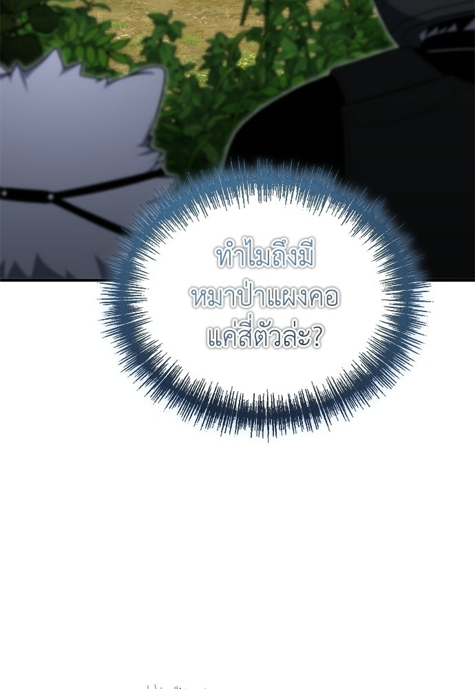ผู้เชี่ยวชาญวันสิ้นโลก - หน้า 71