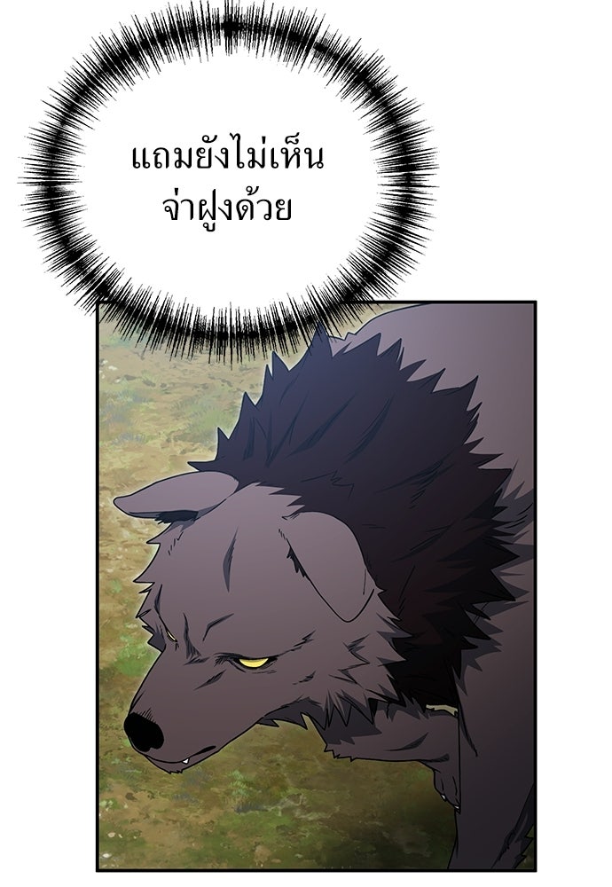 ผู้เชี่ยวชาญวันสิ้นโลก - หน้า 72