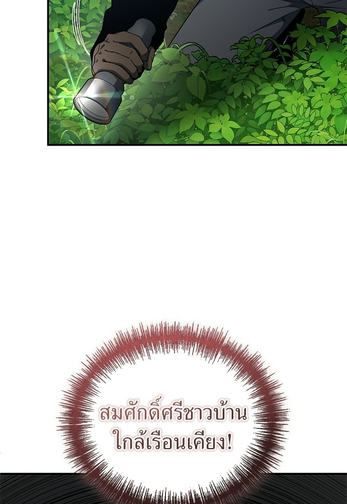 ผู้เชี่ยวชาญวันสิ้นโลก - หน้า 74
