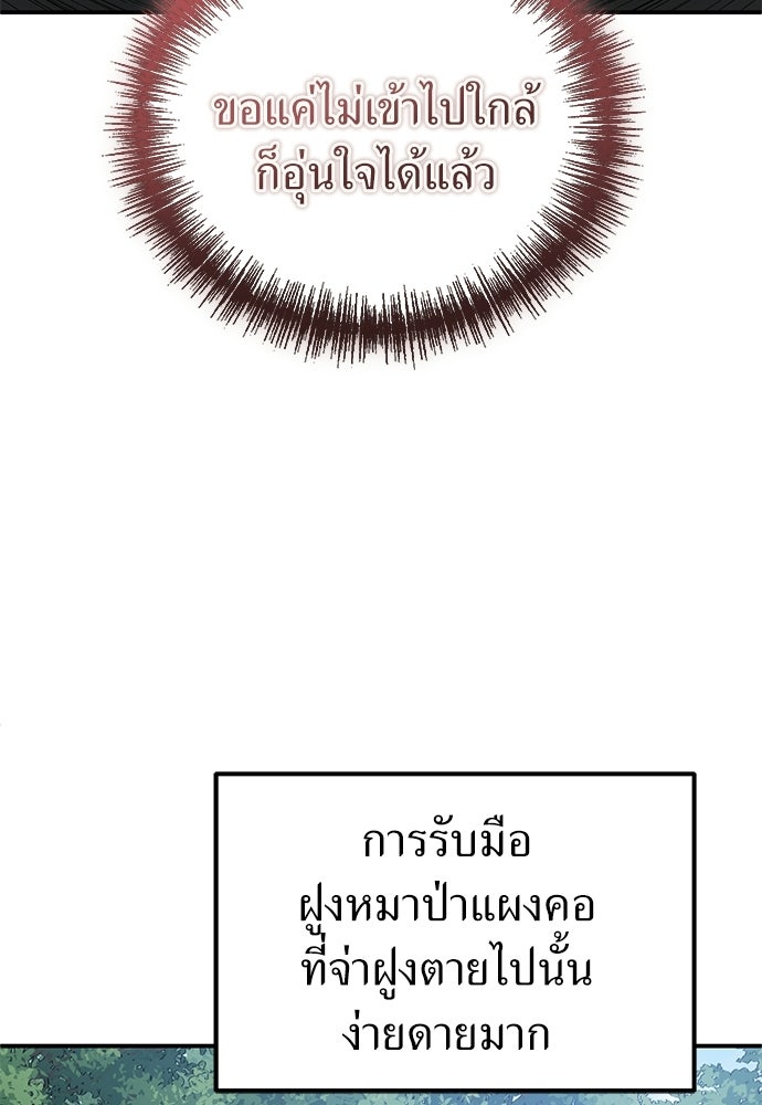 ผู้เชี่ยวชาญวันสิ้นโลก - หน้า 76