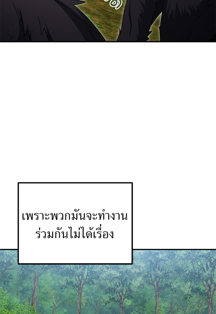 ผู้เชี่ยวชาญวันสิ้นโลก - หน้า 78