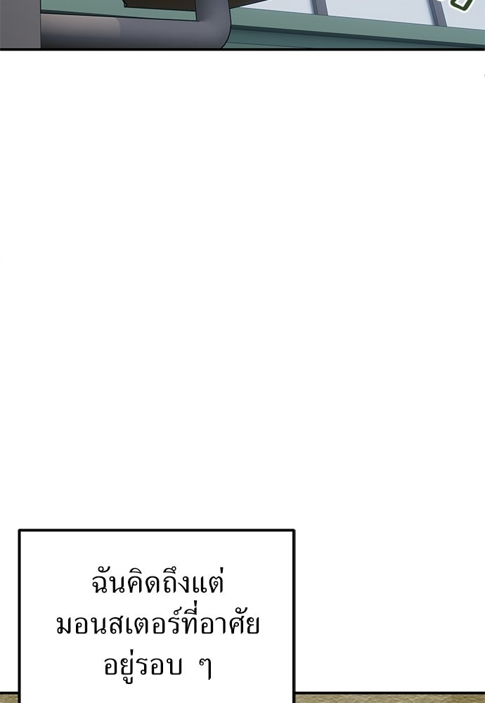 ผู้เชี่ยวชาญวันสิ้นโลก - หน้า 8