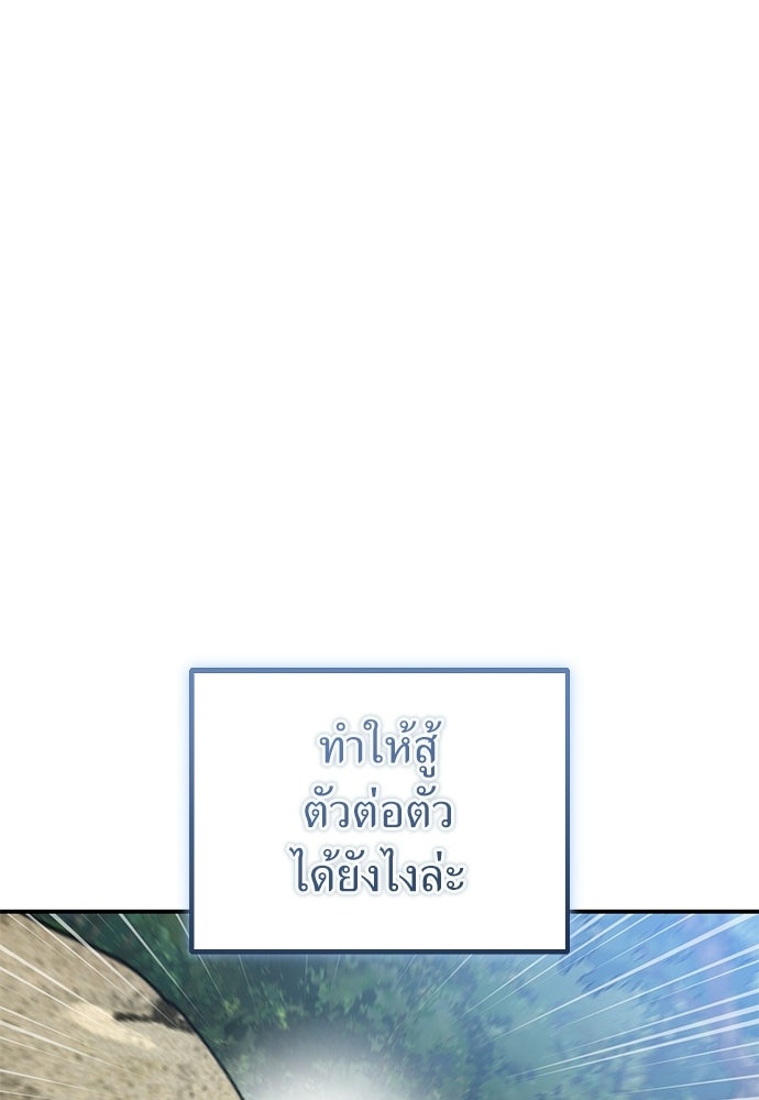 ผู้เชี่ยวชาญวันสิ้นโลก - หน้า 80