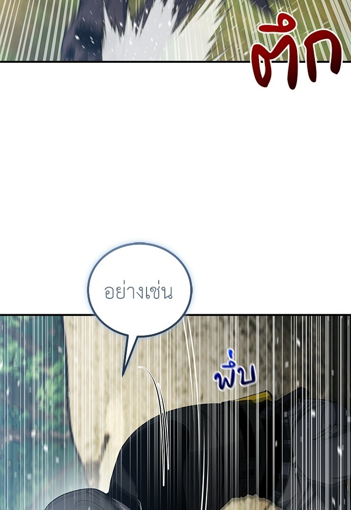 ผู้เชี่ยวชาญวันสิ้นโลก - หน้า 82