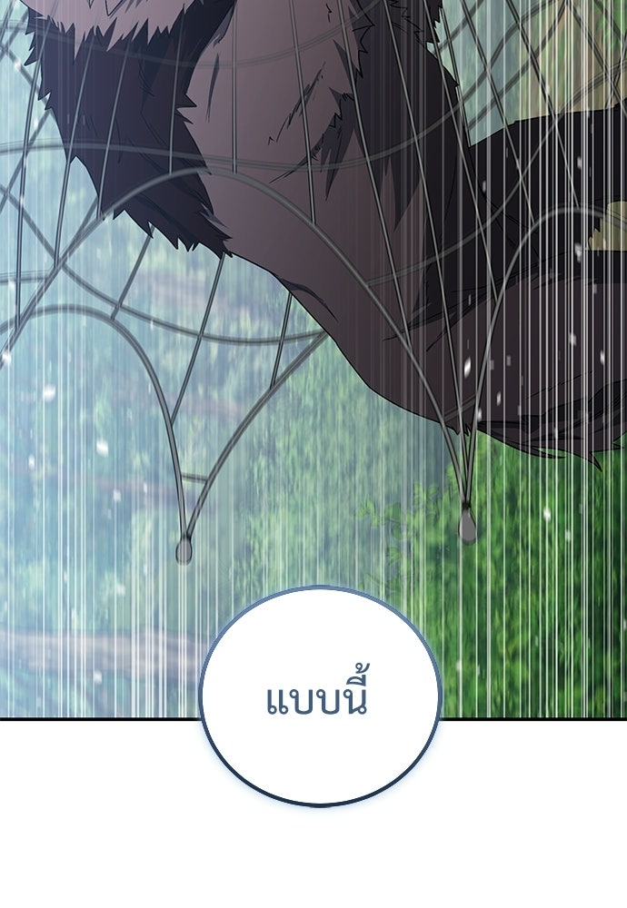 ผู้เชี่ยวชาญวันสิ้นโลก - หน้า 84