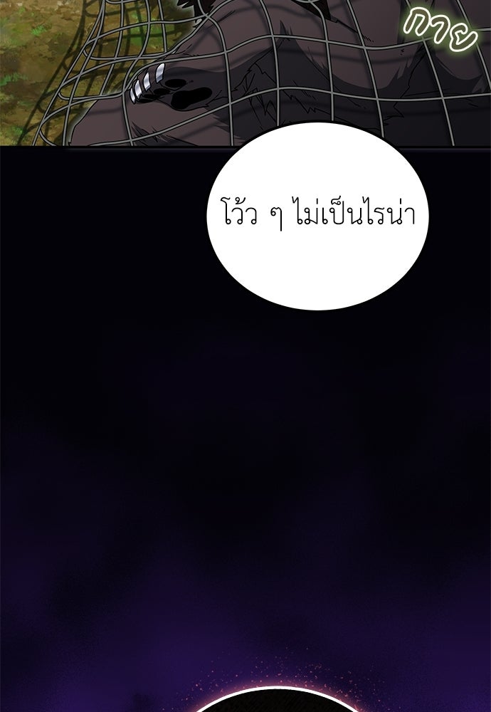 ผู้เชี่ยวชาญวันสิ้นโลก - หน้า 86