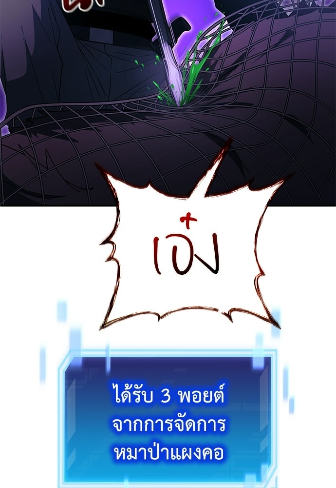 ผู้เชี่ยวชาญวันสิ้นโลก - หน้า 88