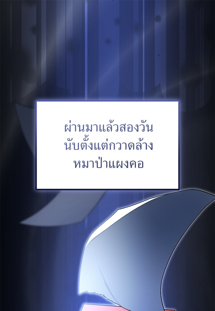 ผู้เชี่ยวชาญวันสิ้นโลก - หน้า 1