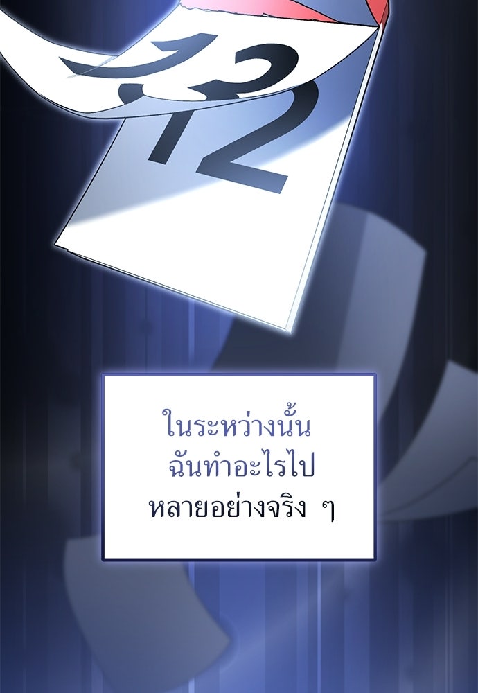 ผู้เชี่ยวชาญวันสิ้นโลก - หน้า 2