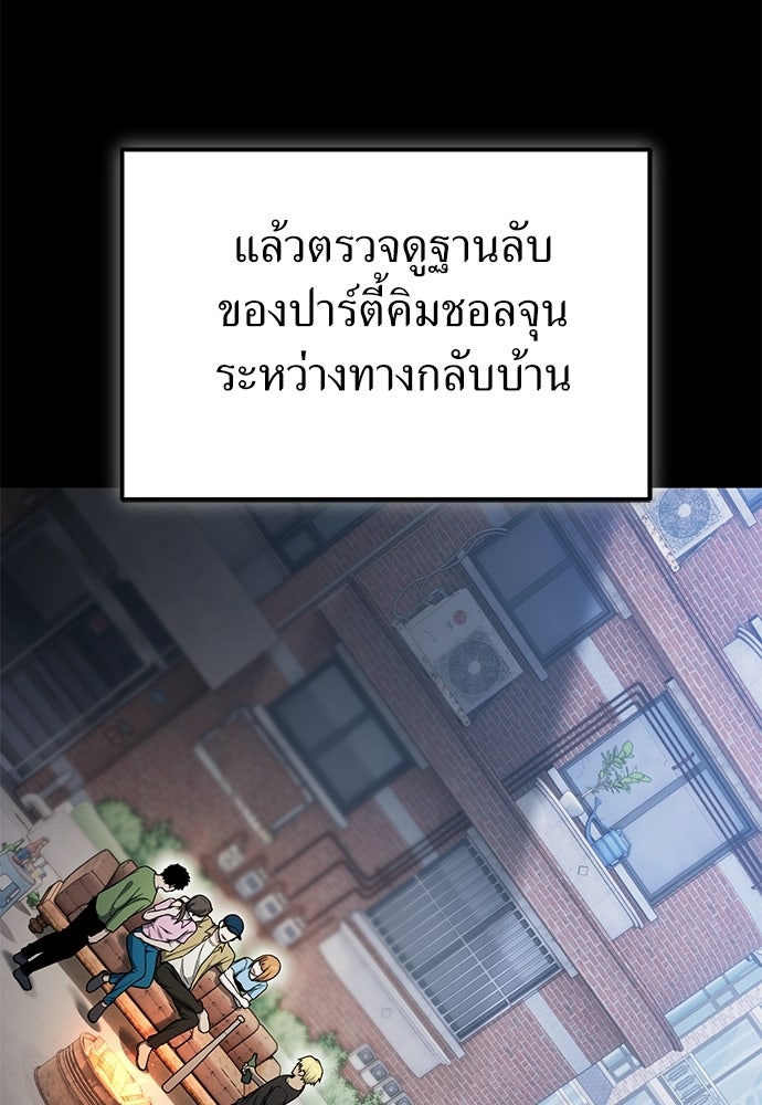 ผู้เชี่ยวชาญวันสิ้นโลก - หน้า 22