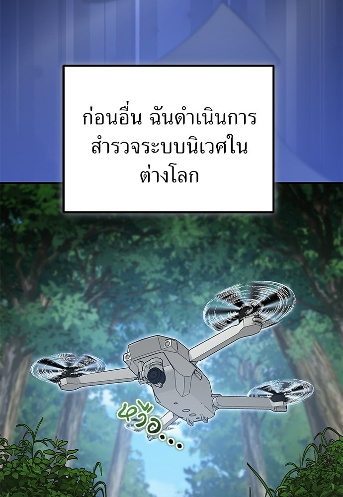 ผู้เชี่ยวชาญวันสิ้นโลก - หน้า 3
